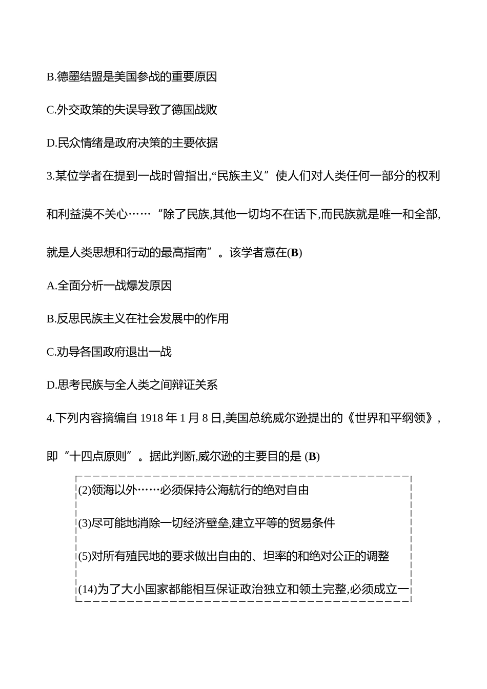 2025高考冲刺答题技巧预测历史-必考热点十二　两次世界大战之间的世界.docx_第2页