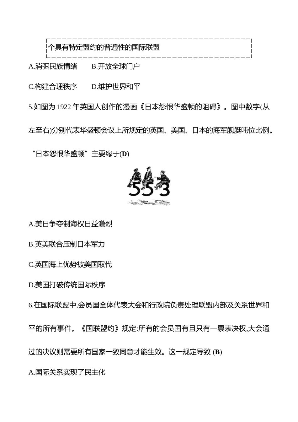 2025高考冲刺答题技巧预测历史-必考热点十二　两次世界大战之间的世界.docx_第3页