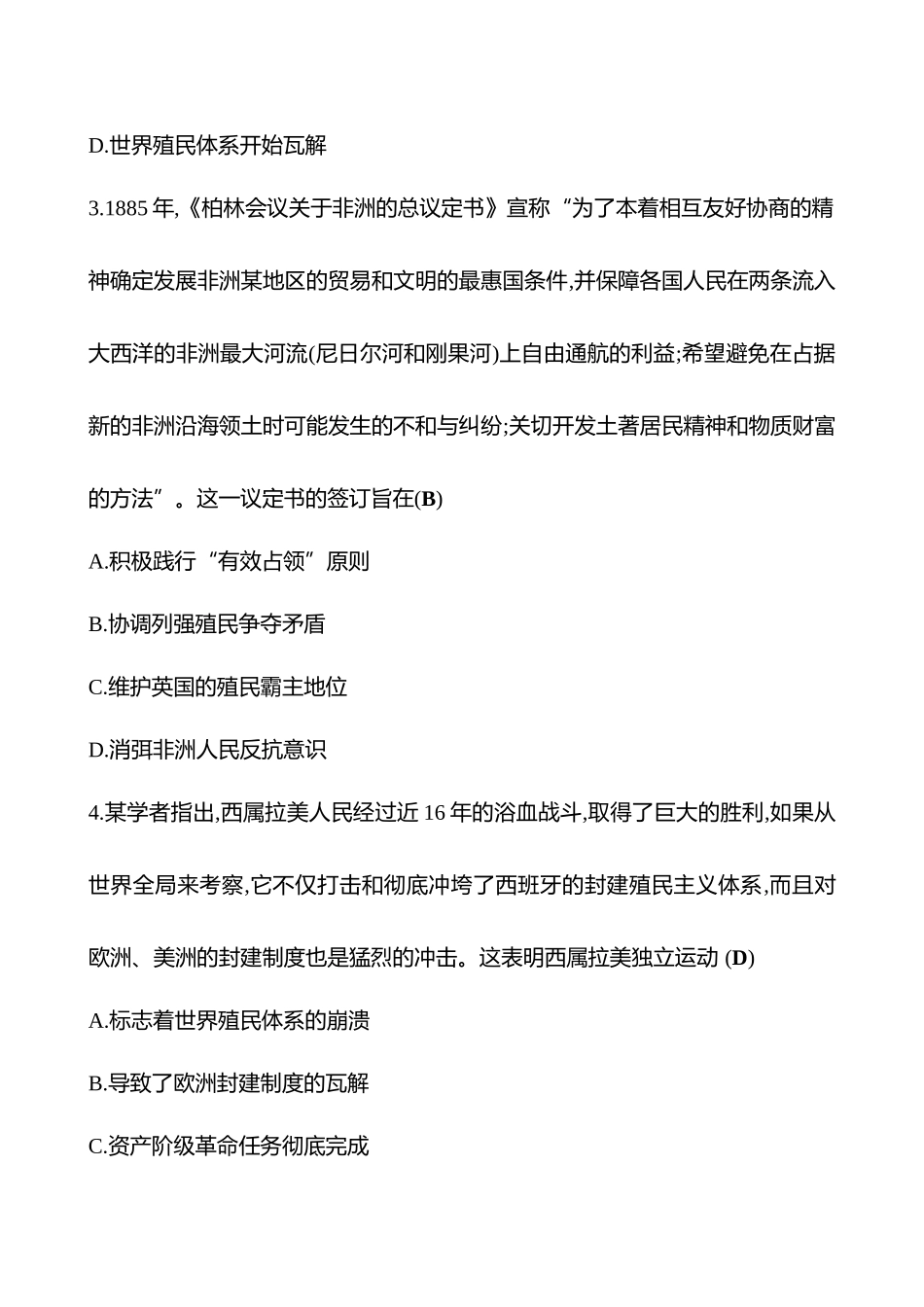 2025高考冲刺答题技巧预测历史-必考热点十三　世界殖民体系的演进与亚非拉民族国家的崛起.docx_第2页