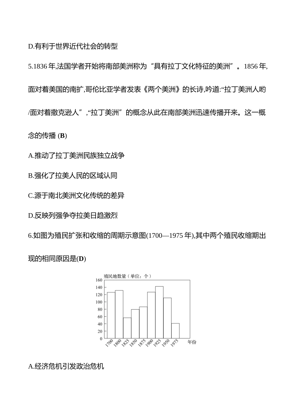 2025高考冲刺答题技巧预测历史-必考热点十三　世界殖民体系的演进与亚非拉民族国家的崛起.docx_第3页