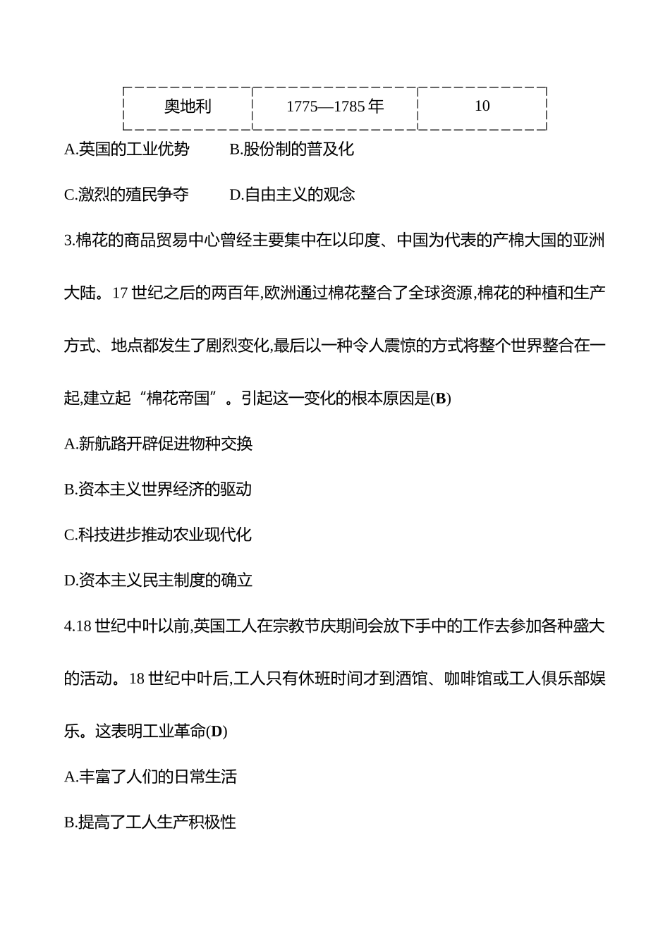 2025高考冲刺答题技巧预测历史-必考热点十一　工业革命时期的世界.docx_第2页