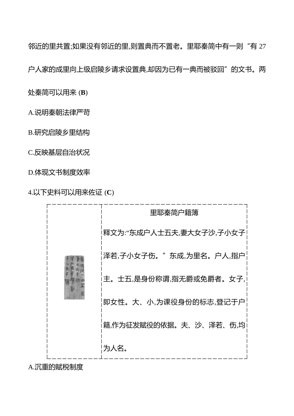 2025高考冲刺答题技巧预测历史-必考热点四　中国古代的货币与赋税制度、基层治理与社会保障.docx_第2页