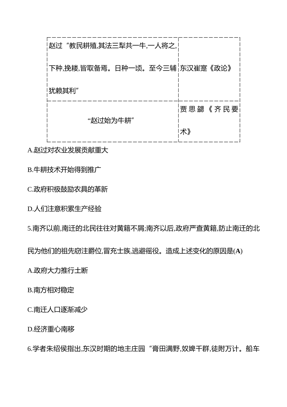 2025高考冲刺答题技巧预测历史-必考热点五　中国古代的经济与生活.docx_第3页