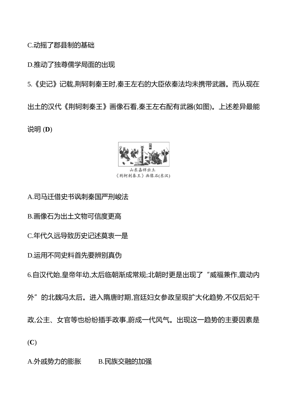 2025高考冲刺答题技巧预测历史-必考热点一　中华文明起源及中国古代的政治制度.docx_第3页