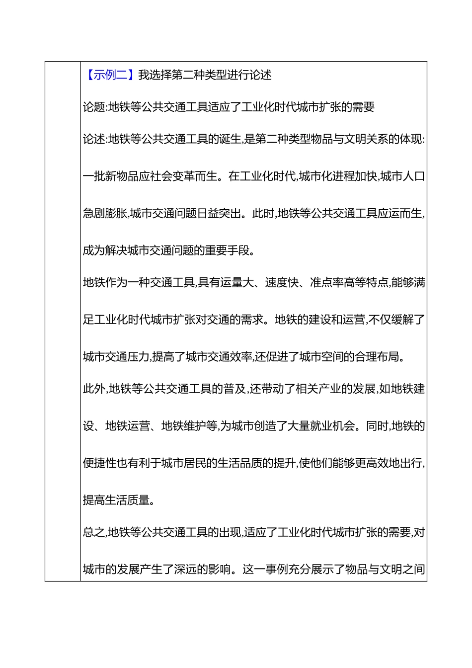 2025高考冲刺答题技巧预测历史-大题突破题型十　提取观点论证(说明)类.docx_第3页