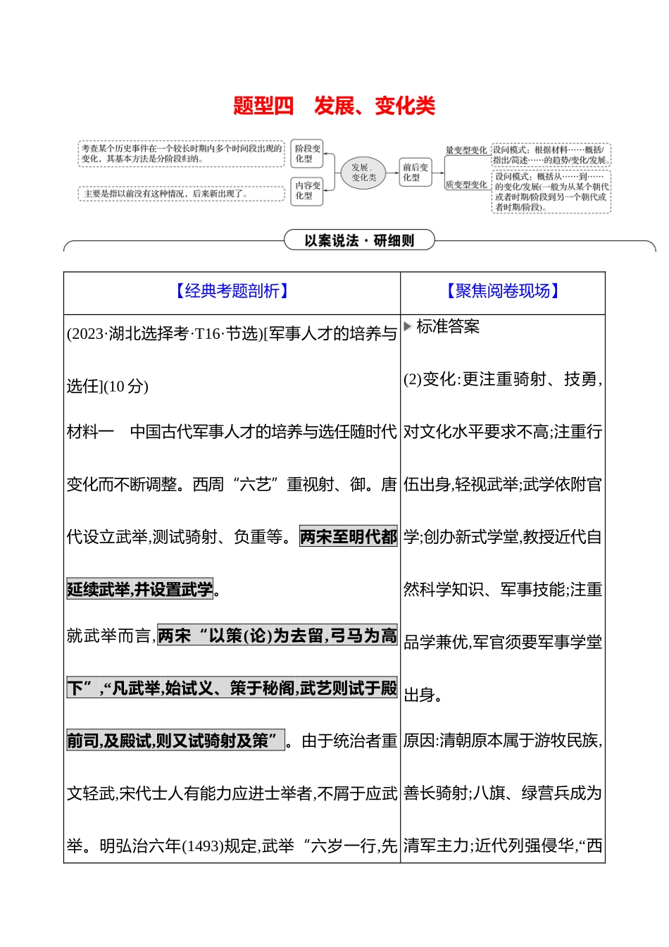2025高考冲刺答题技巧预测历史-大题突破题型四　发展、变化类.docx_第1页