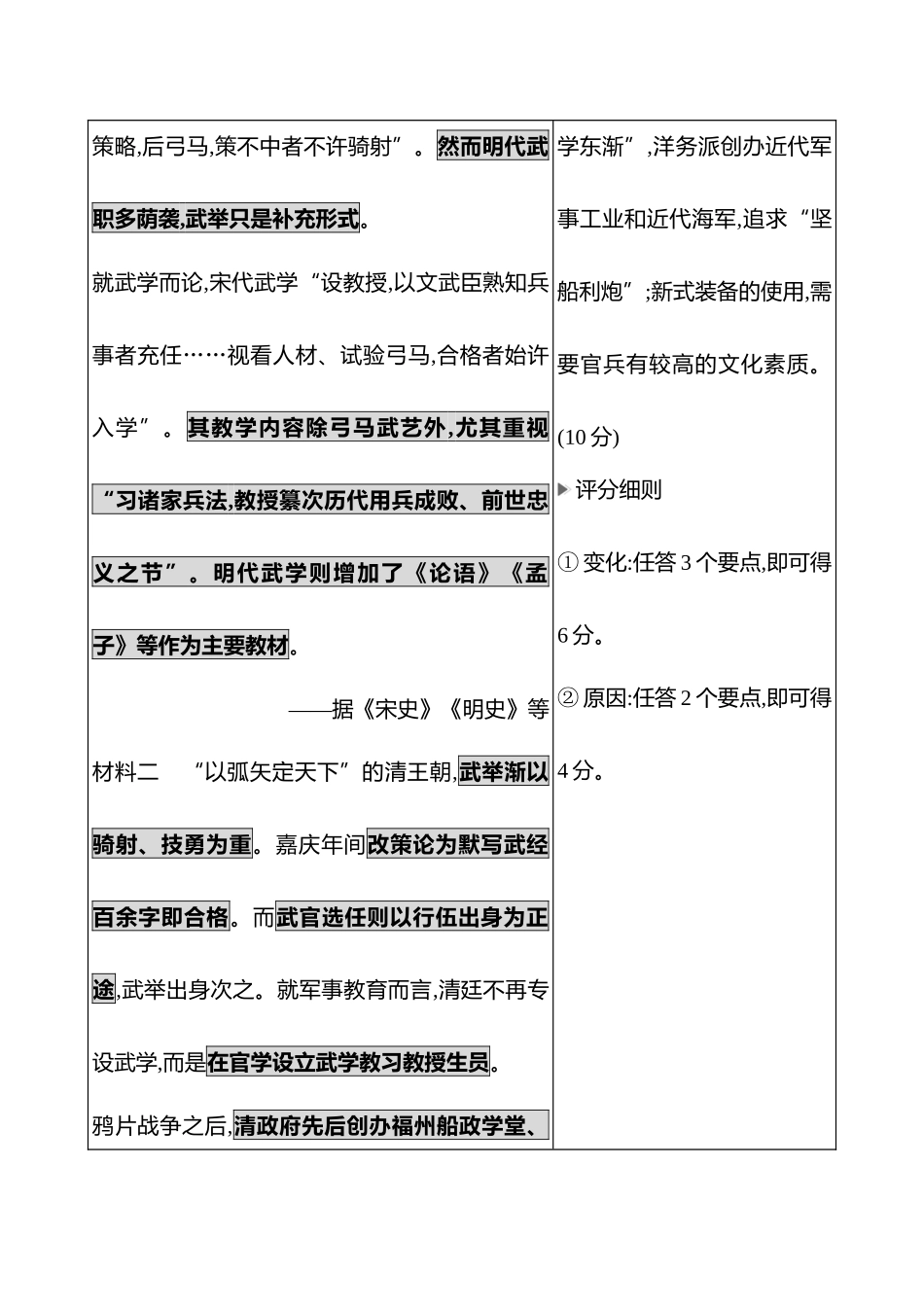 2025高考冲刺答题技巧预测历史-大题突破题型四　发展、变化类.docx_第2页