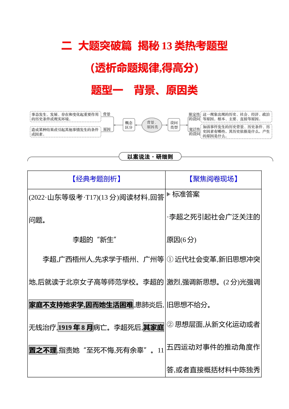 2025高考冲刺答题技巧预测历史-大题突破题型一　背景、原因类.docx_第1页