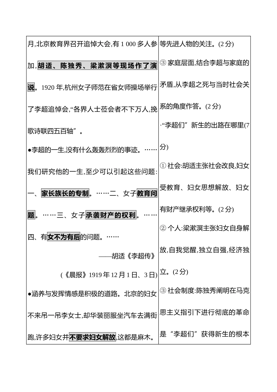 2025高考冲刺答题技巧预测历史-大题突破题型一　背景、原因类.docx_第2页