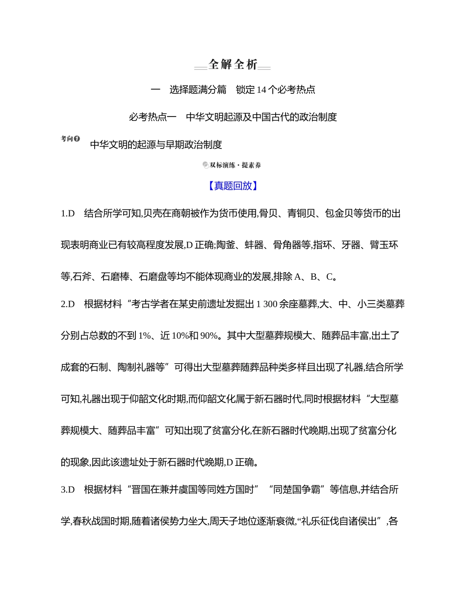 2025高考冲刺答题技巧预测历史-全解全析.docx_第1页