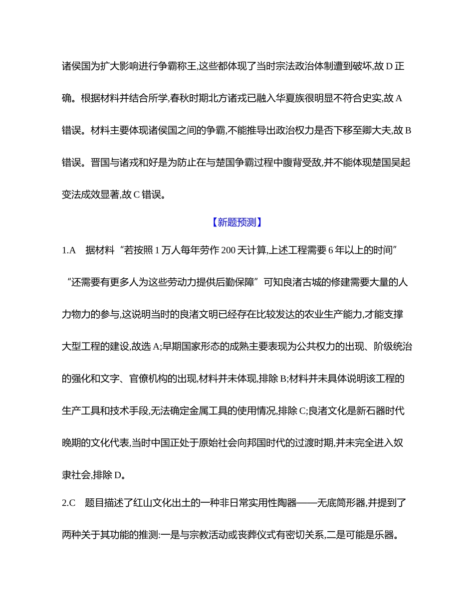 2025高考冲刺答题技巧预测历史-全解全析.docx_第2页