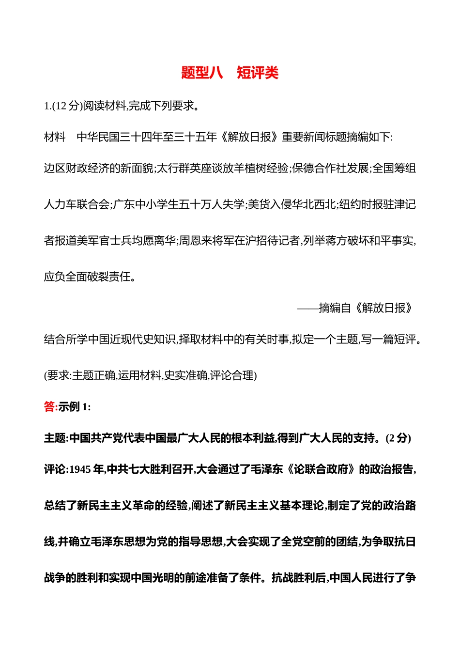 2025高考冲刺答题技巧预测历史-题型八　短评类.docx_第1页