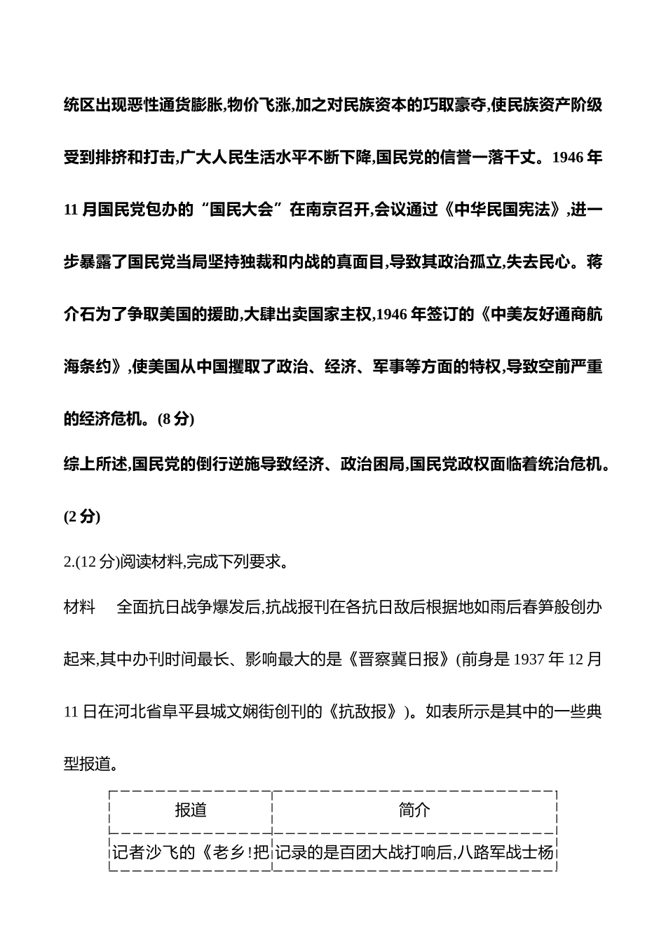 2025高考冲刺答题技巧预测历史-题型八　短评类.docx_第3页
