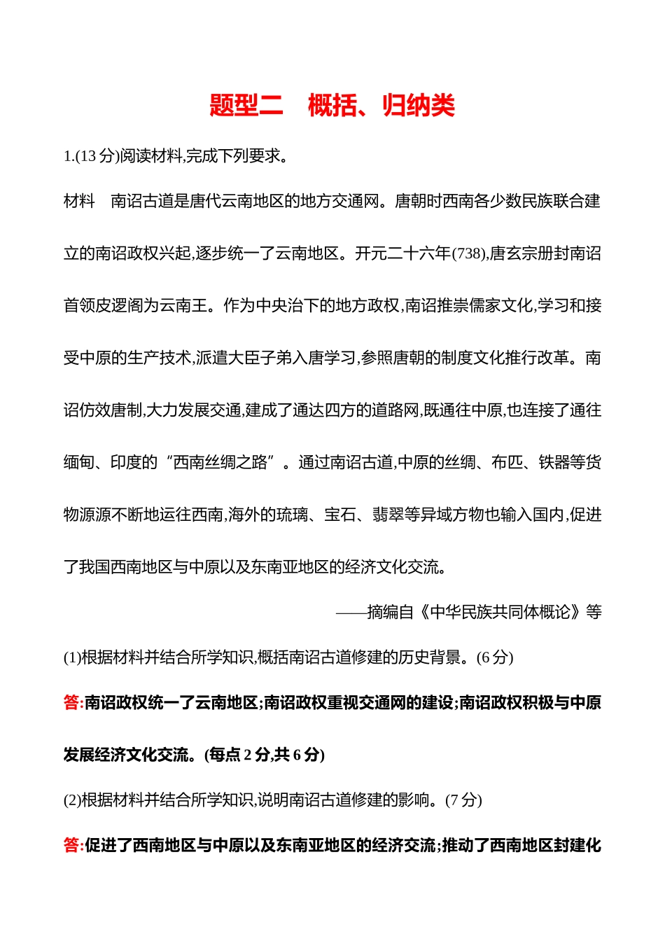2025高考冲刺答题技巧预测历史-题型二　概括、归纳类.docx_第1页