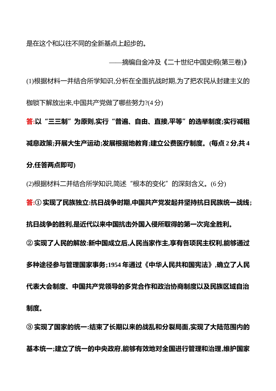 2025高考冲刺答题技巧预测历史-题型二　概括、归纳类.docx_第3页