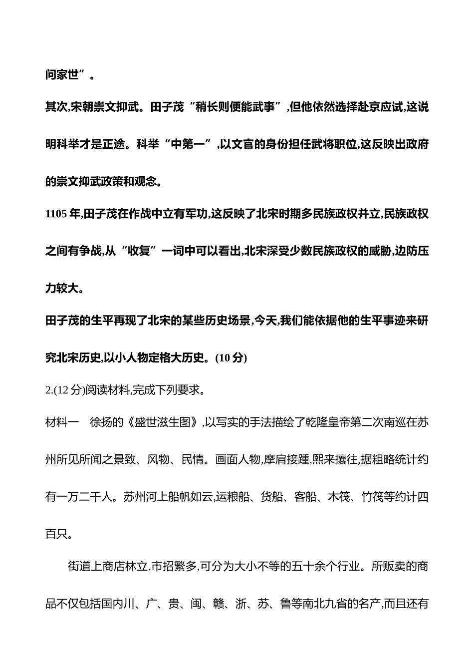 2025高考冲刺答题技巧预测历史-题型九　解释阐释类.docx_第2页