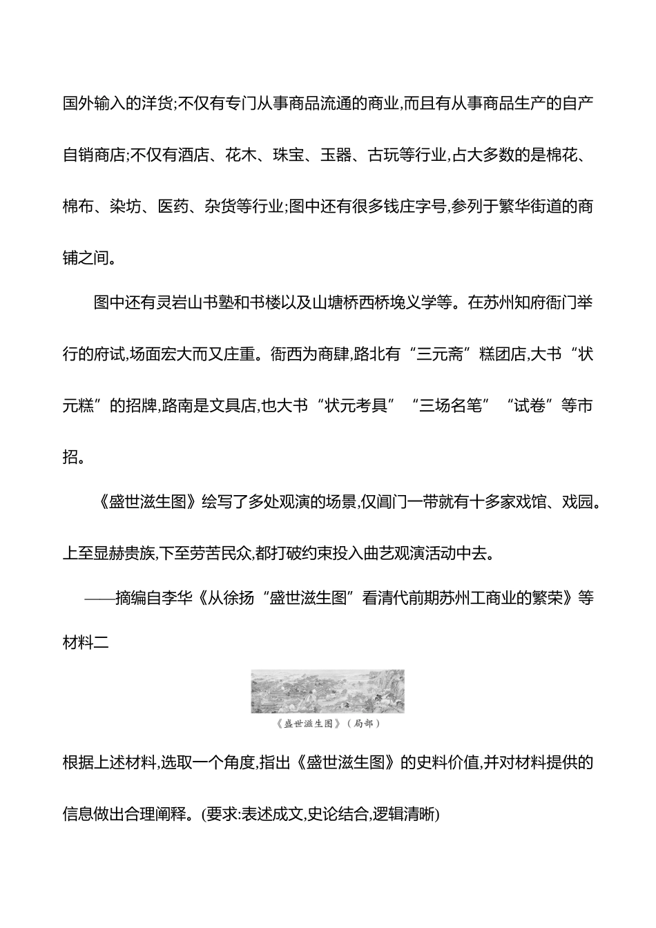 2025高考冲刺答题技巧预测历史-题型九　解释阐释类.docx_第3页
