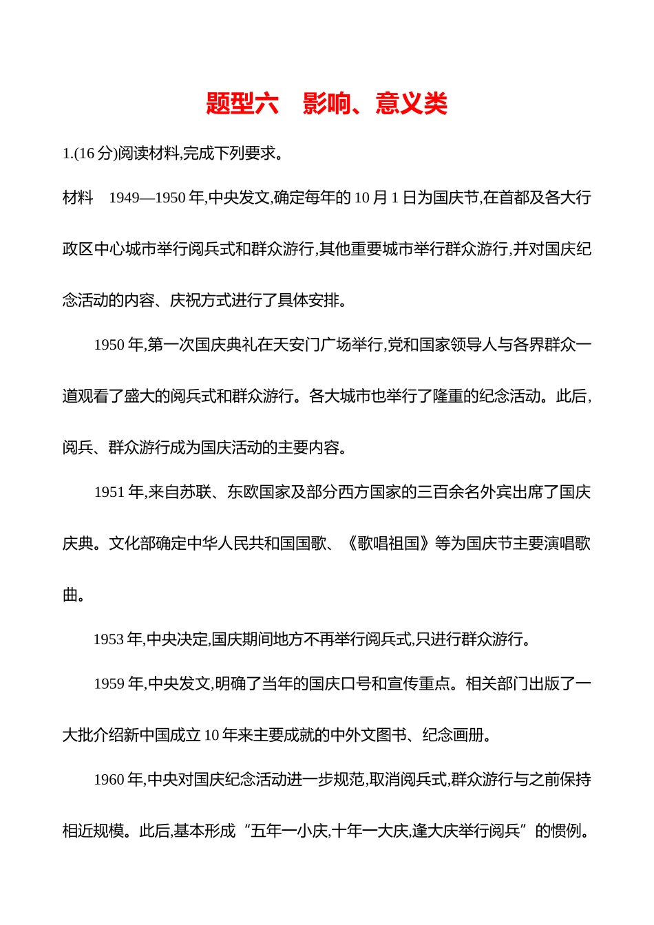 2025高考冲刺答题技巧预测历史-题型六　影响、意义类.docx_第1页