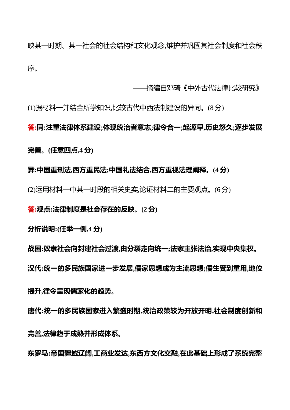 2025高考冲刺答题技巧预测历史-题型七　比较、异同类.docx_第3页