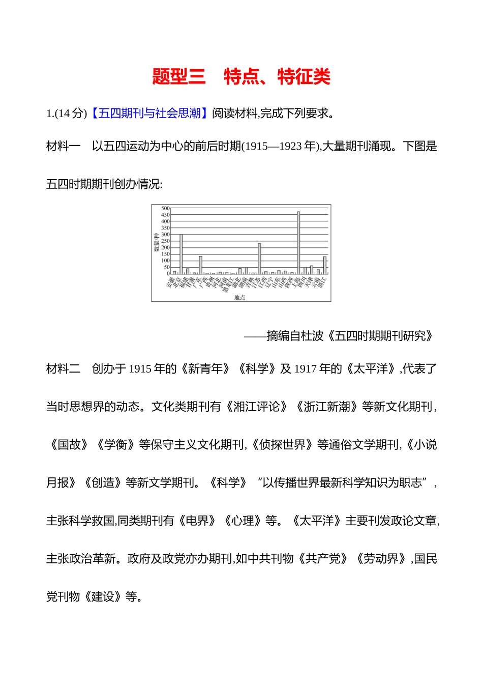2025高考冲刺答题技巧预测历史-题型三　特点、特征类.docx_第1页