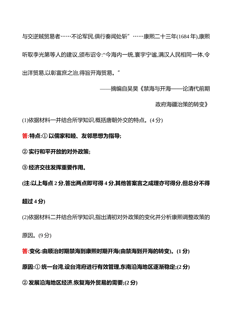 2025高考冲刺答题技巧预测历史-题型三　特点、特征类.docx_第3页