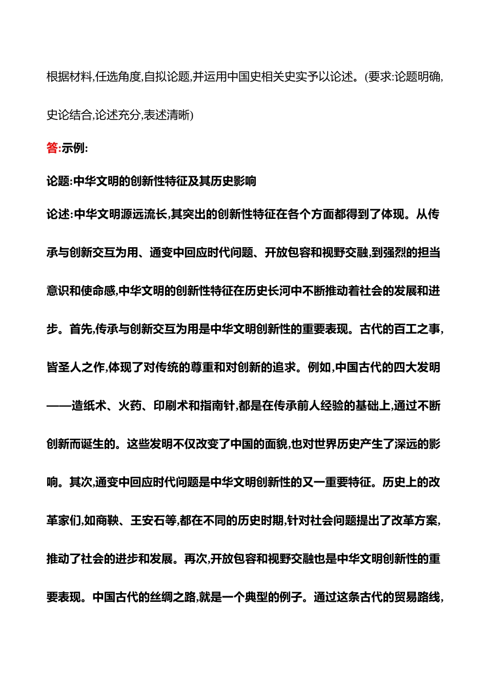2025高考冲刺答题技巧预测历史-题型十　提取观点论证(说明)类.docx_第2页