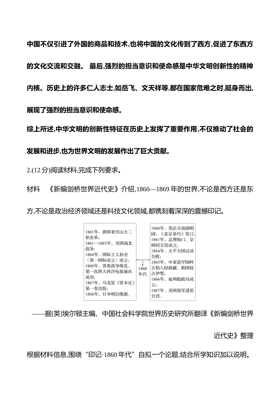 2025高考冲刺答题技巧预测历史-题型十　提取观点论证(说明)类.docx_第3页