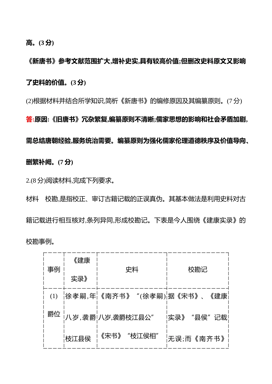 2025高考冲刺答题技巧预测历史-题型十二　史料价值类.docx_第2页