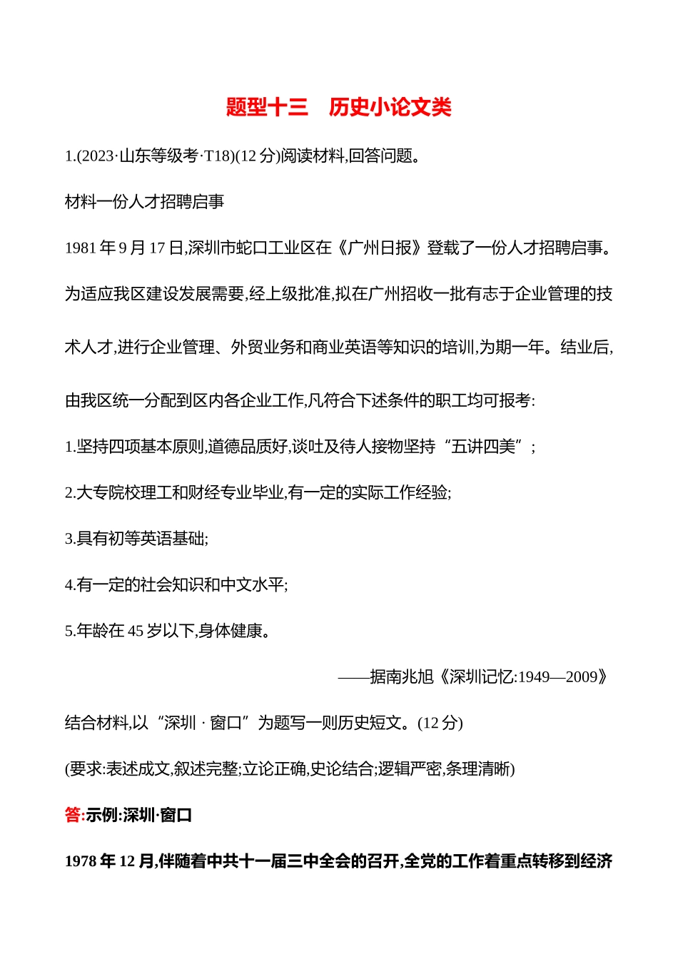 2025高考冲刺答题技巧预测历史-题型十三　历史小论文类.docx_第1页