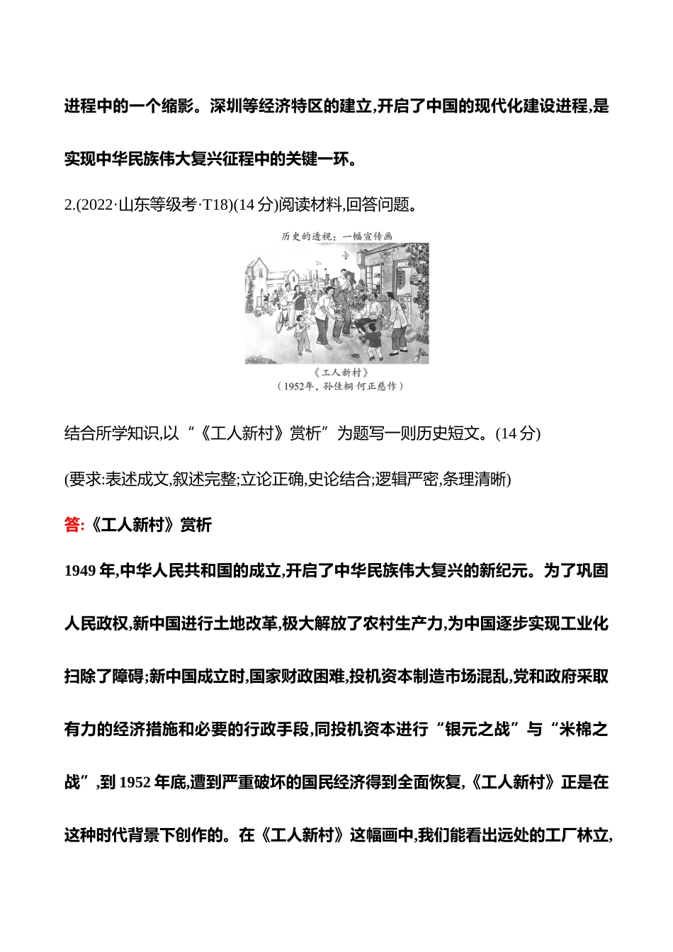 2025高考冲刺答题技巧预测历史-题型十三　历史小论文类.docx_第3页