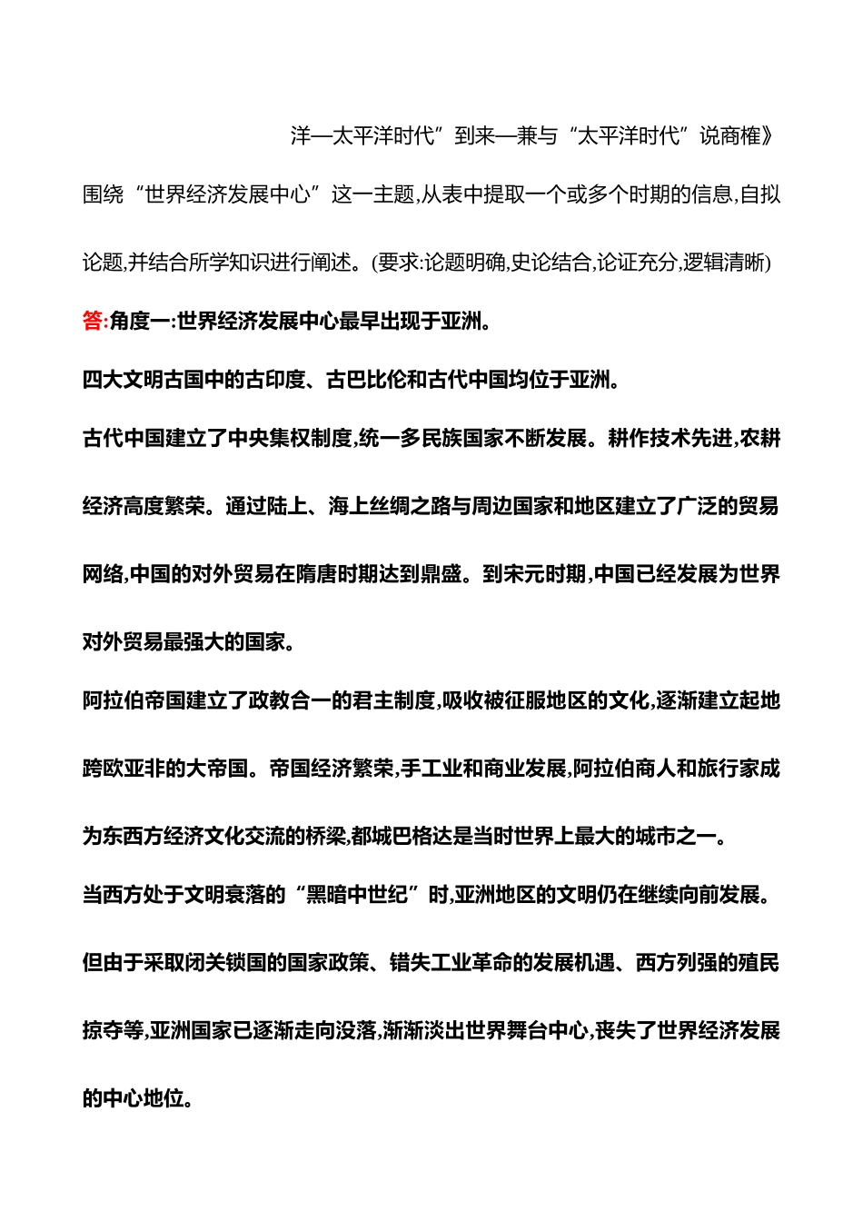2025高考冲刺答题技巧预测历史-题型十一　自拟论题类.docx_第2页