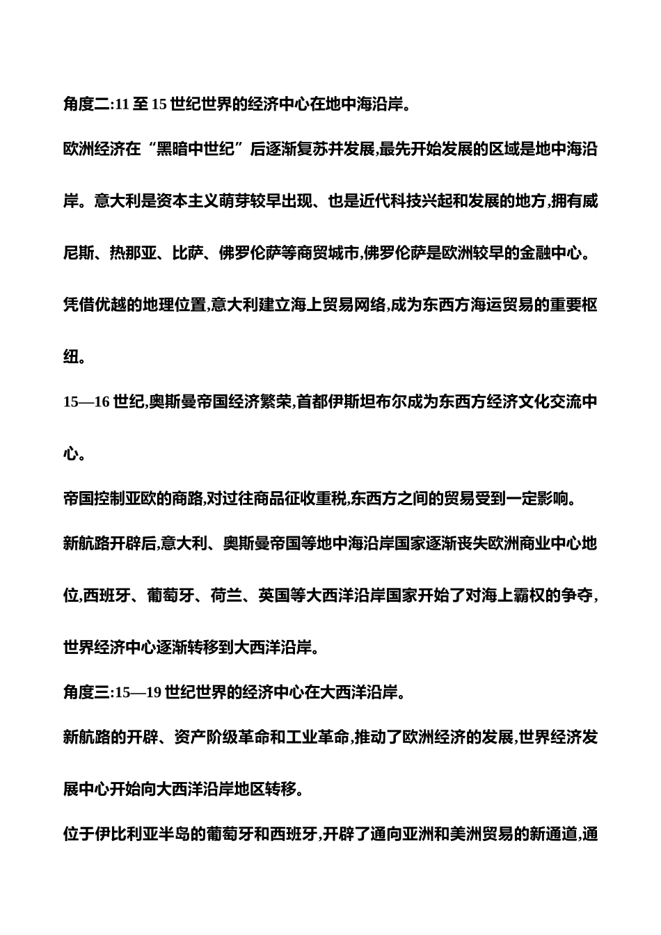 2025高考冲刺答题技巧预测历史-题型十一　自拟论题类.docx_第3页