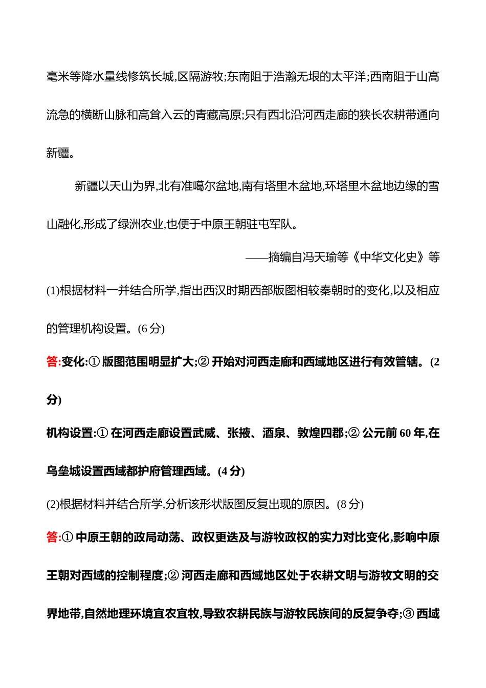 2025高考冲刺答题技巧预测历史-题型四　发展、变化类.docx_第2页