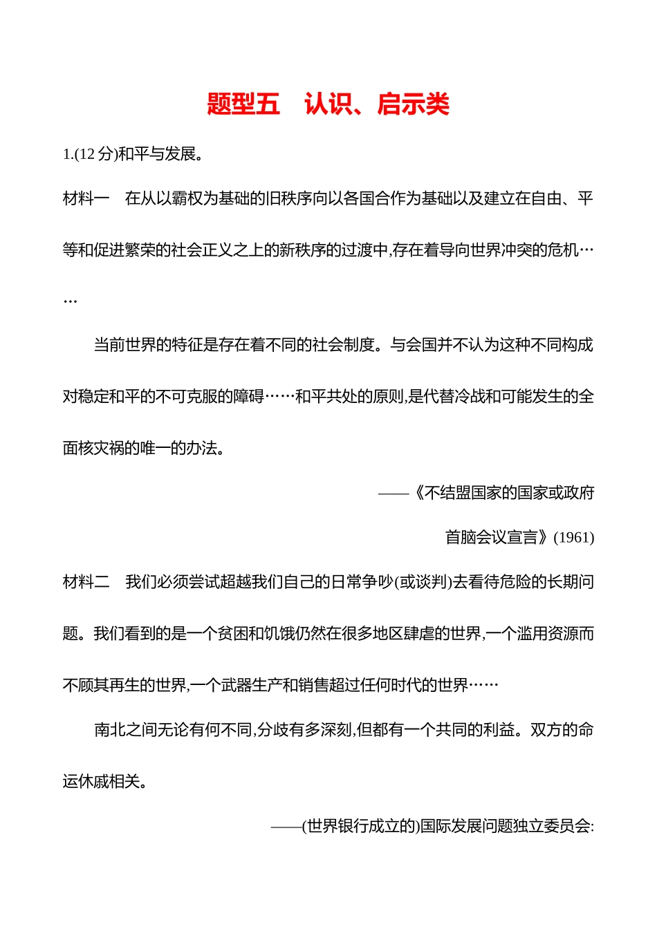 2025高考冲刺答题技巧预测历史-题型五　认识、启示类.docx_第1页