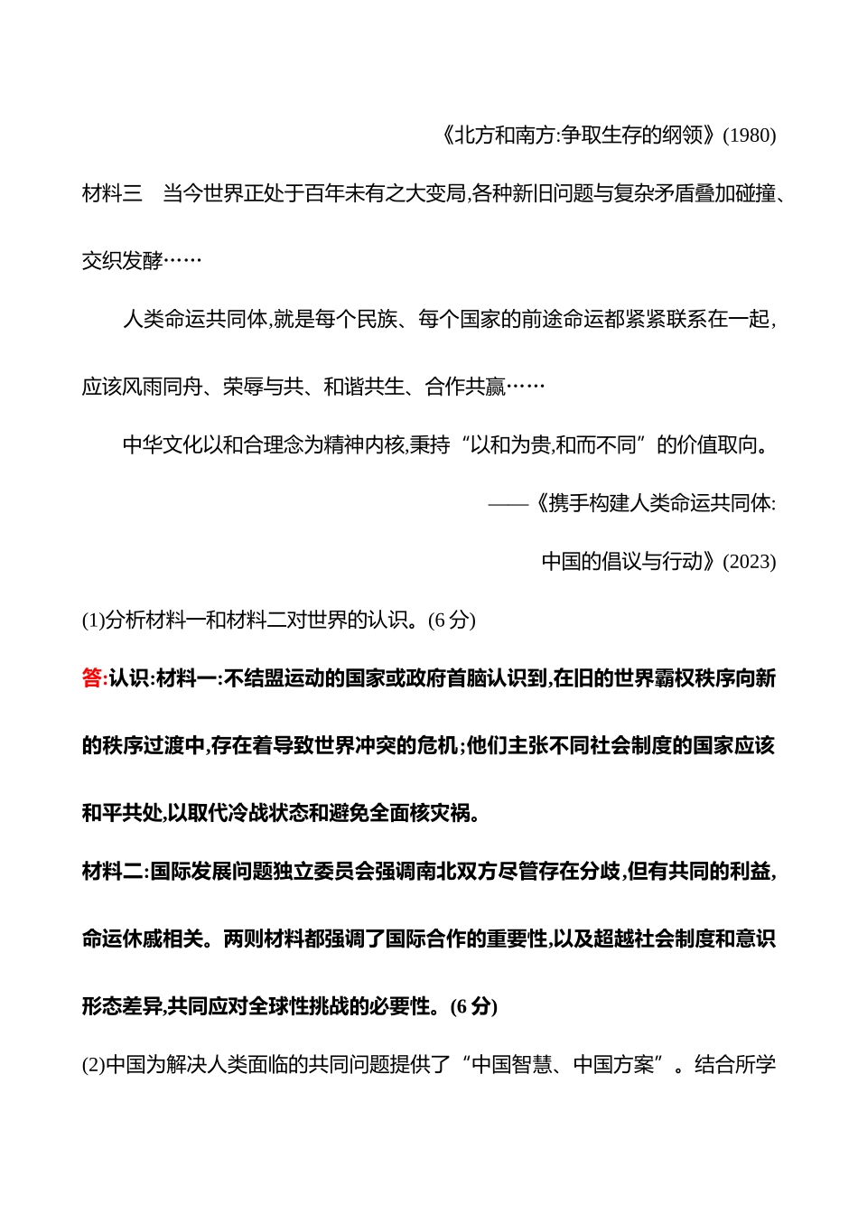 2025高考冲刺答题技巧预测历史-题型五　认识、启示类.docx_第2页