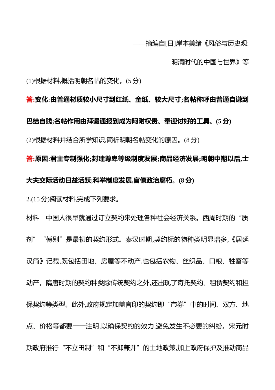 2025高考冲刺答题技巧预测历史-题型一　背景、原因类.docx_第2页
