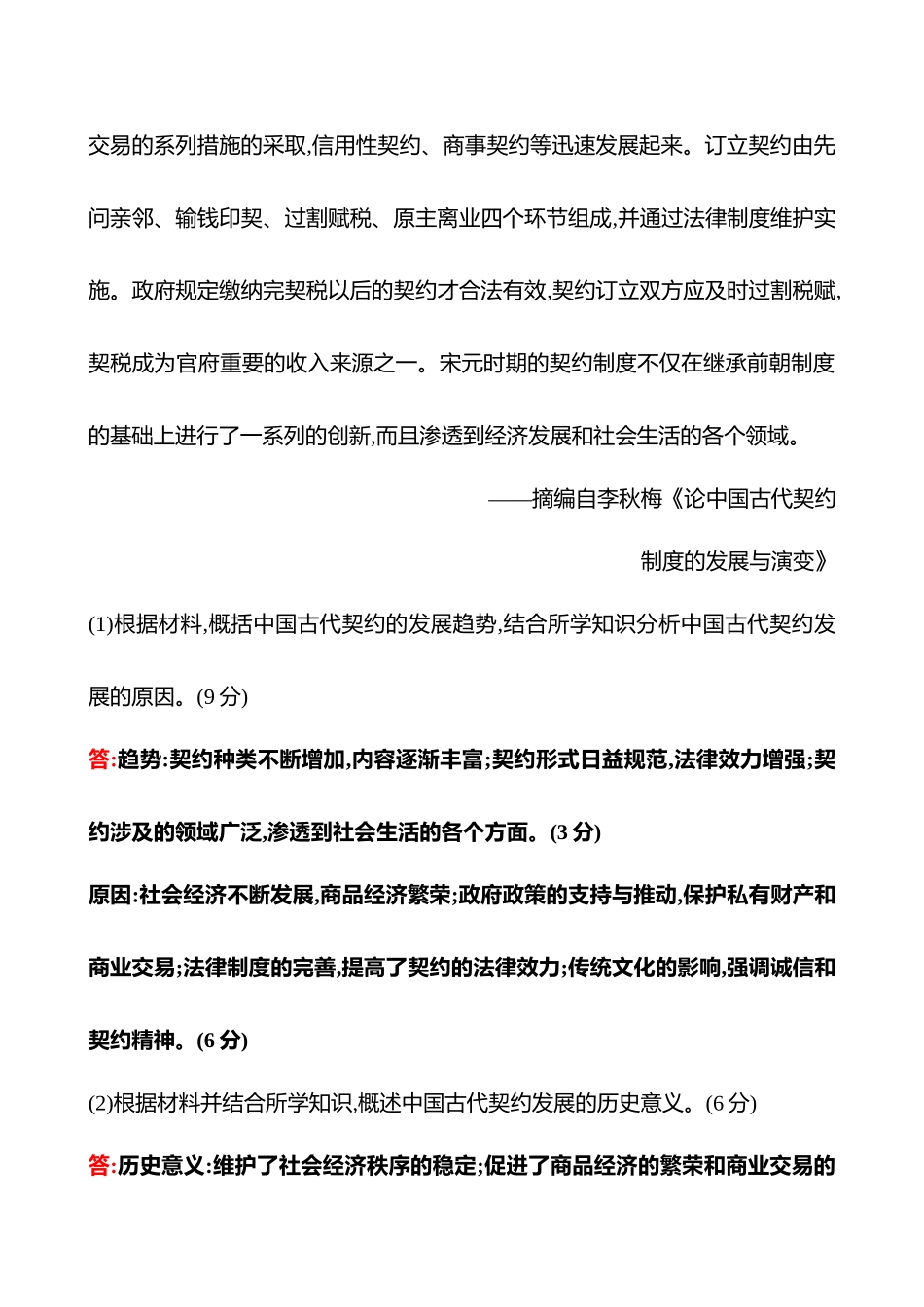 2025高考冲刺答题技巧预测历史-题型一　背景、原因类.docx_第3页