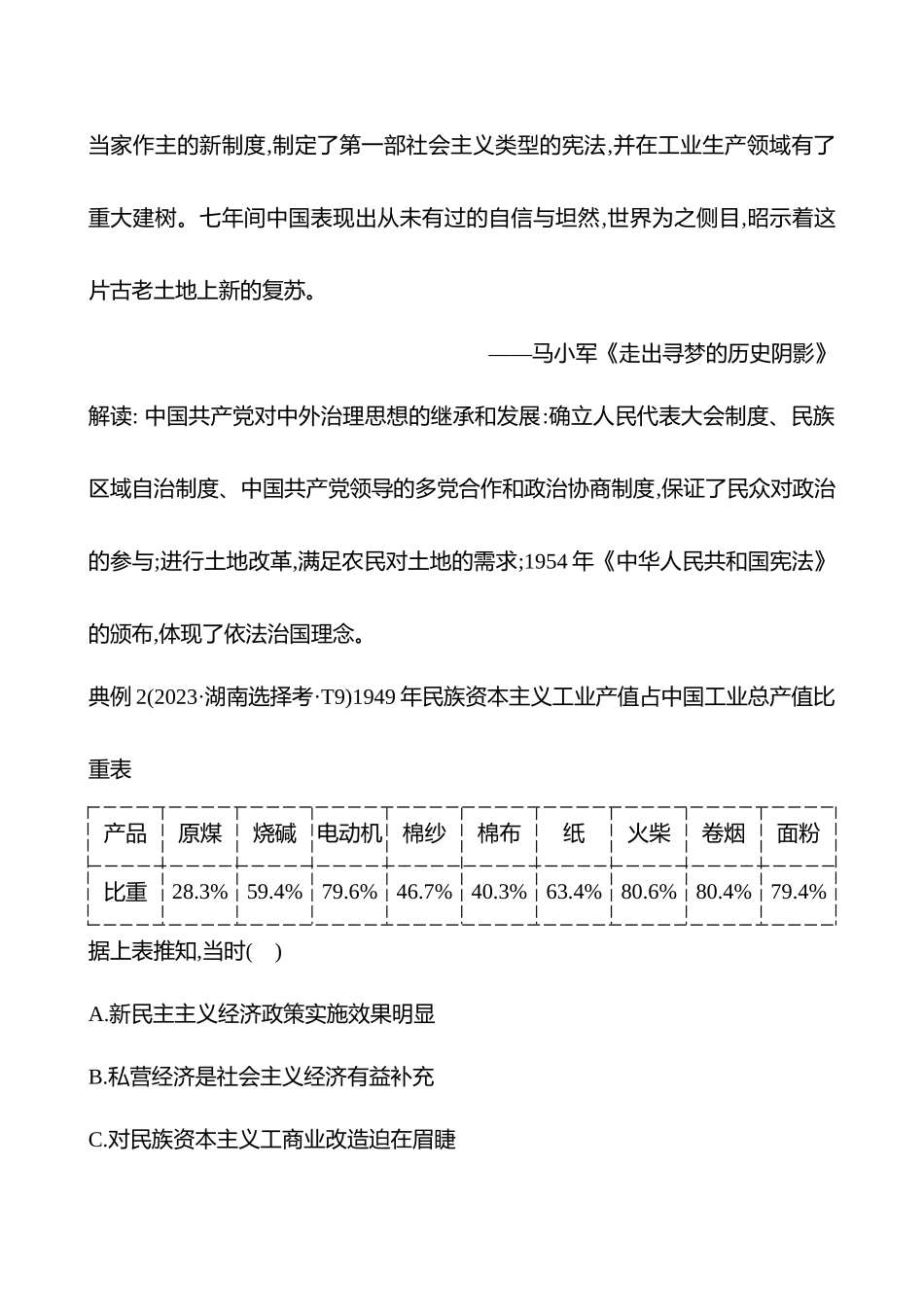 2025高考冲刺答题技巧预测历史-选择题必考热点九　现代中国的探索与创新.docx_第3页