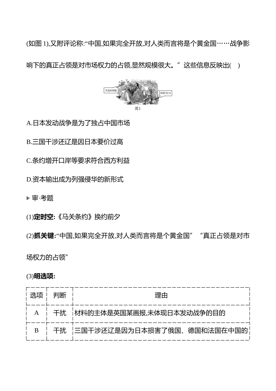 2025高考冲刺答题技巧预测历史-选择题必考热点七　从晚清时期的内忧外患与救亡图存至中华民国的建立.docx_第3页