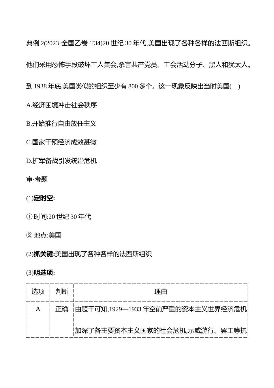 2025高考冲刺答题技巧预测历史-选择题必考热点十二　两次世界大战之间的世界.docx_第3页