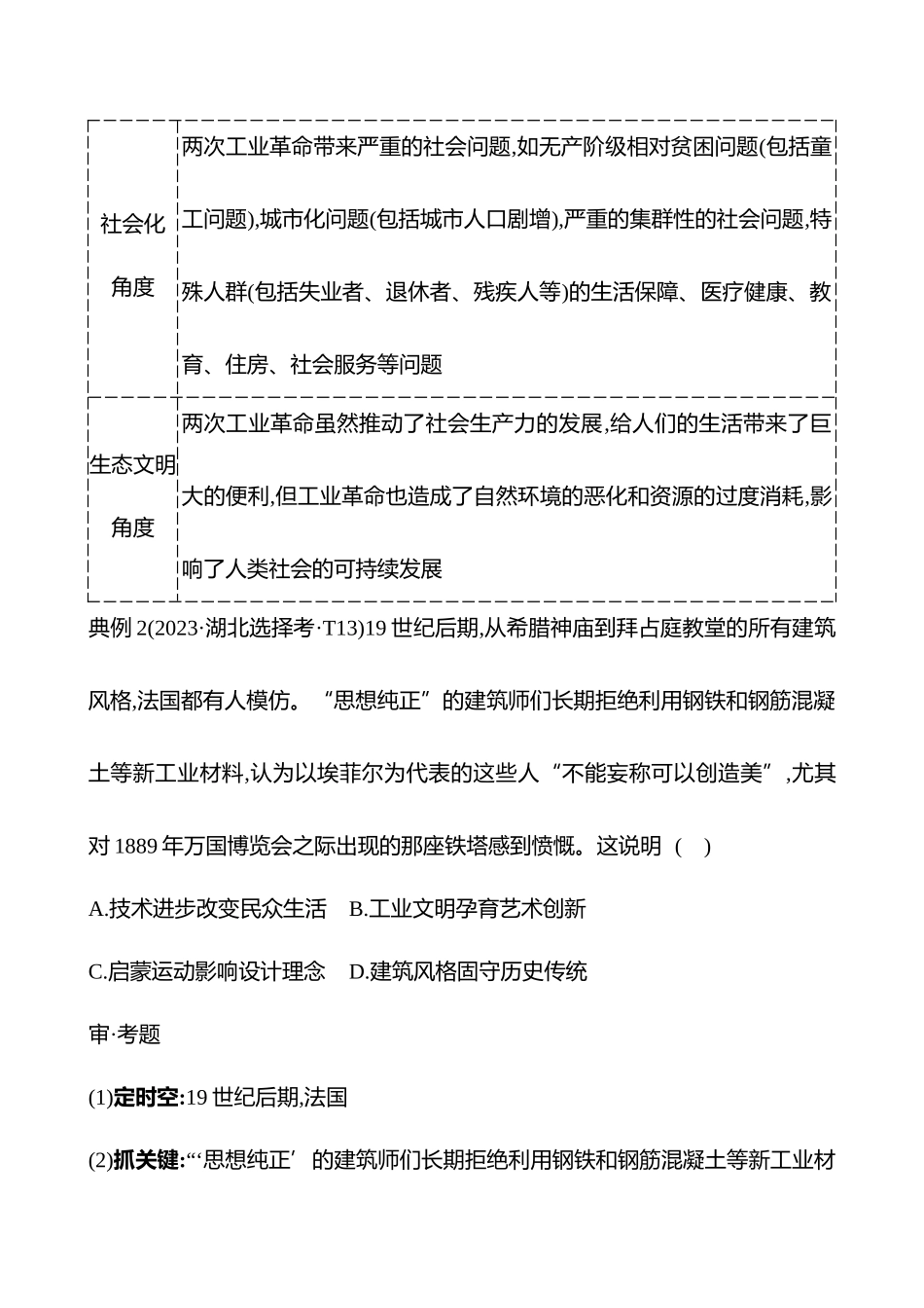 2025高考冲刺答题技巧预测历史-选择题必考热点十一　工业革命时期的世界.docx_第3页