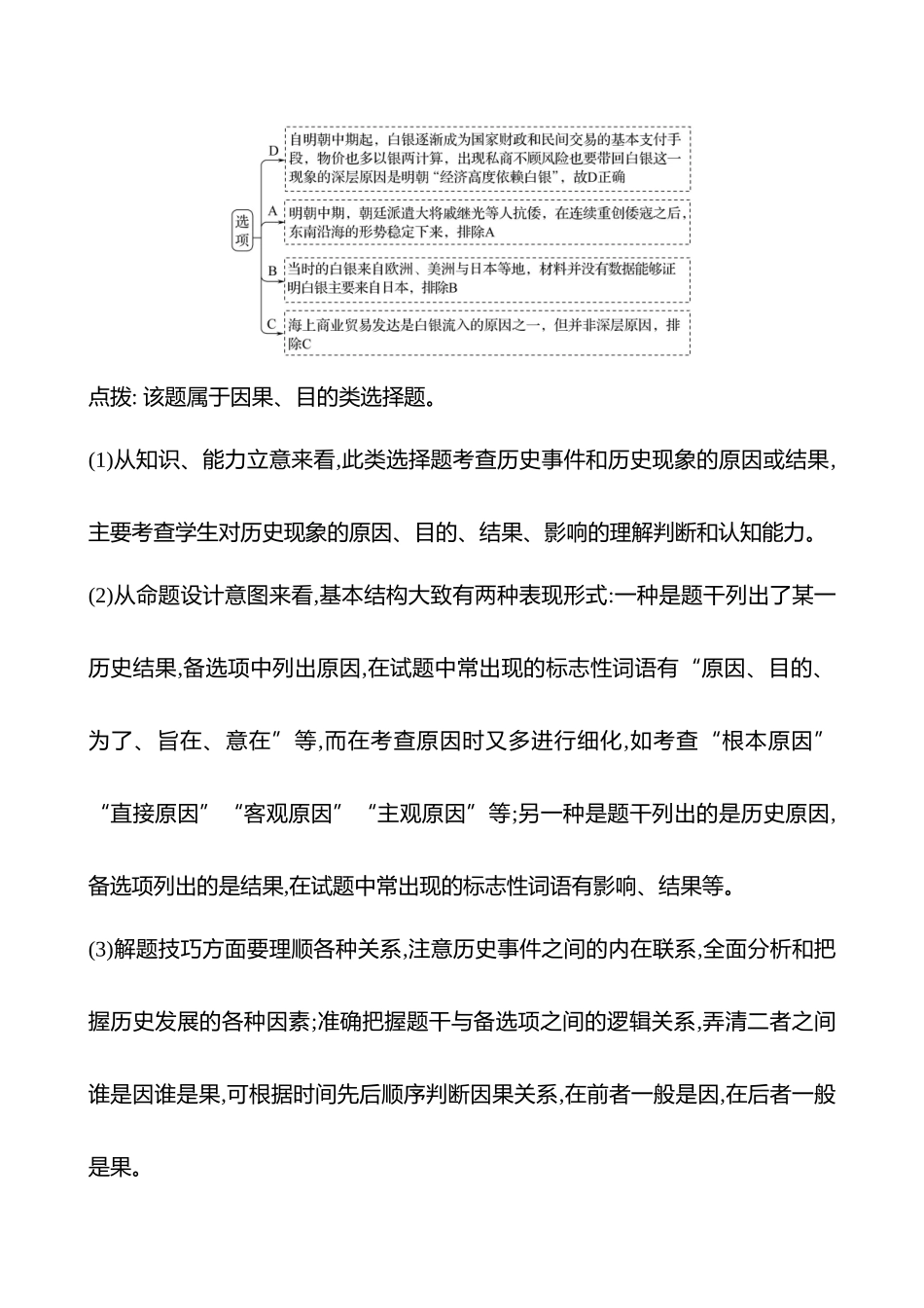 2025高考冲刺答题技巧预测历史-选择题必考热点四　中国古代的货币与赋税制度、基层治理与社会保障.docx_第2页