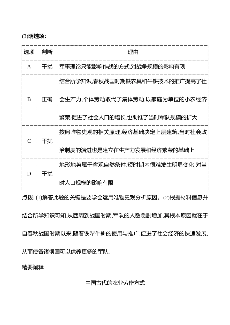 2025高考冲刺答题技巧预测历史-选择题必考热点五　中国古代的经济与生活.docx_第2页