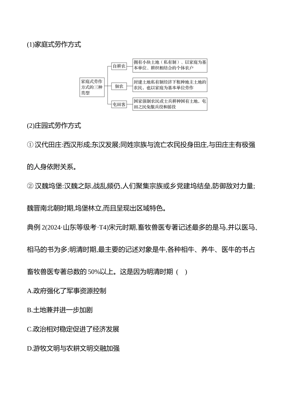 2025高考冲刺答题技巧预测历史-选择题必考热点五　中国古代的经济与生活.docx_第3页