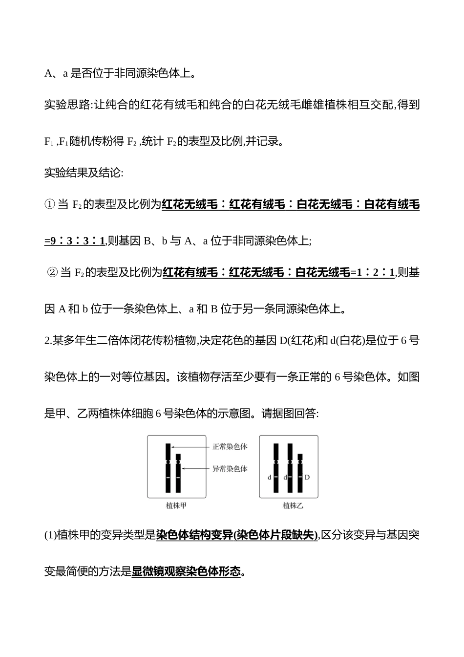2025高考冲刺答题技巧预测生物-必考2　遗传变异类.docx_第2页