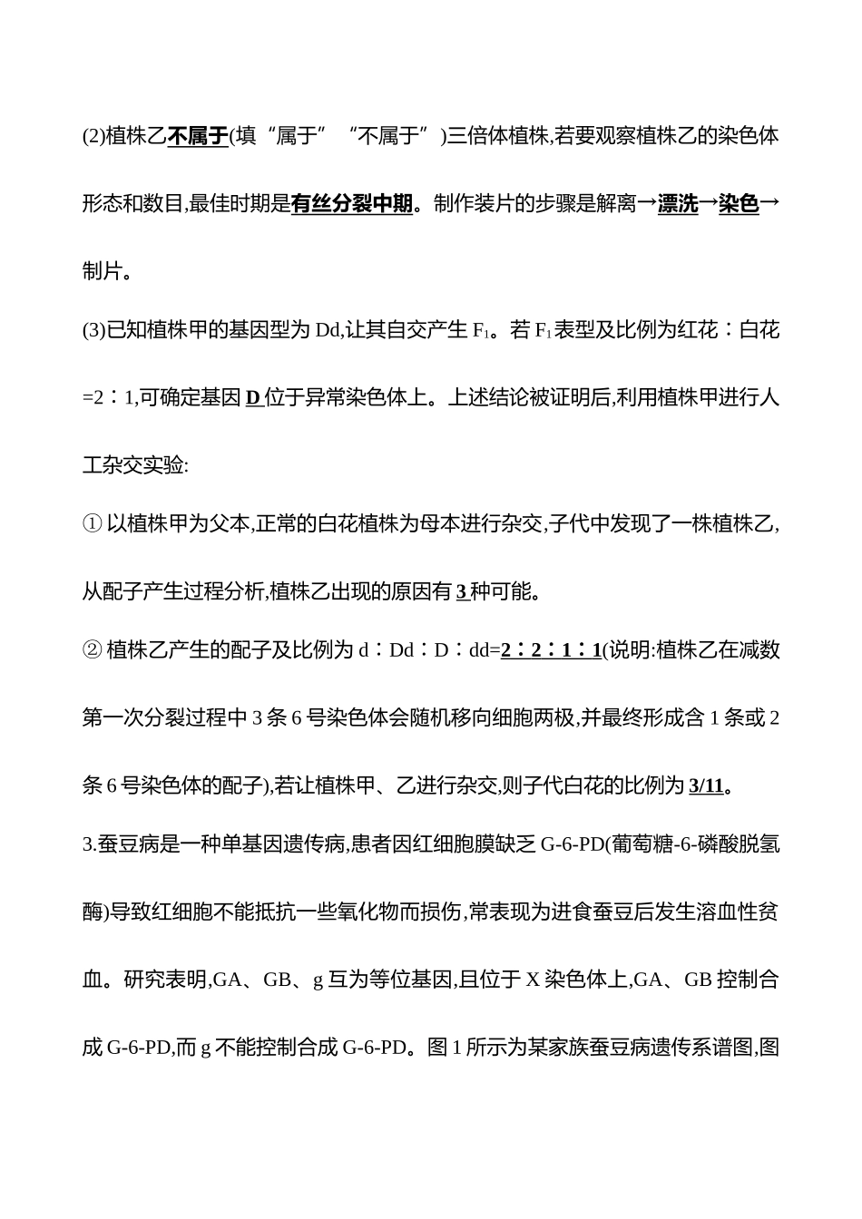 2025高考冲刺答题技巧预测生物-必考2　遗传变异类.docx_第3页