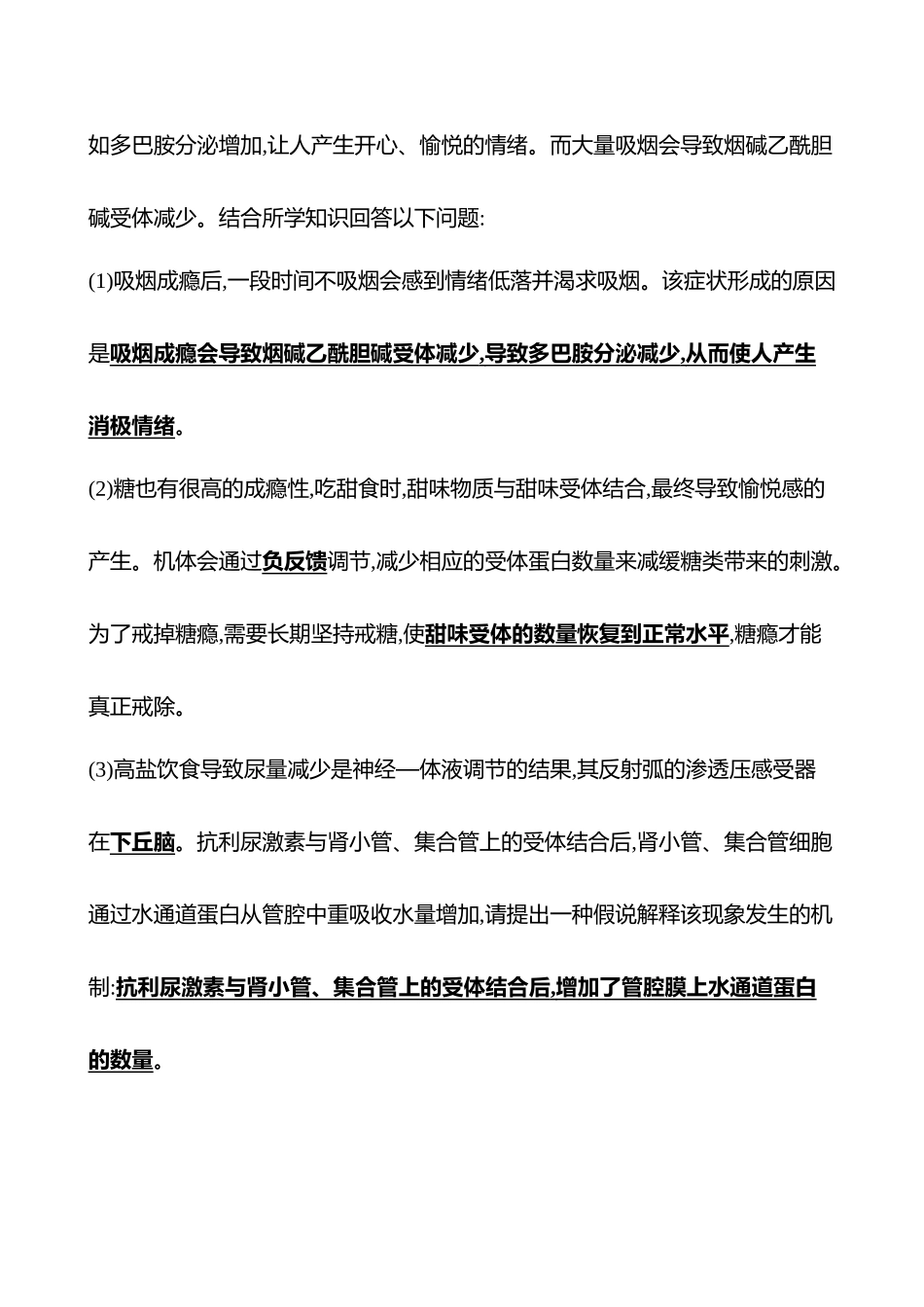 2025高考冲刺答题技巧预测生物-必考3　稳态调节类.docx_第2页