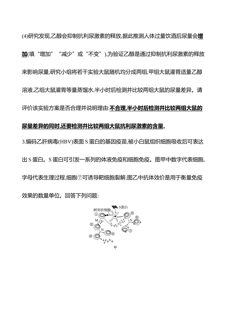 2025高考冲刺答题技巧预测生物-必考3　稳态调节类.docx_第3页