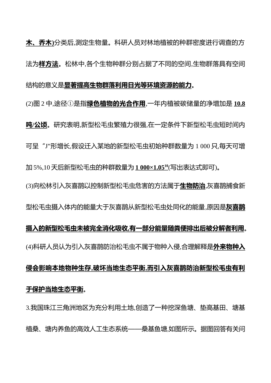 2025高考冲刺答题技巧预测生物-必考4　生态环境类.docx_第3页
