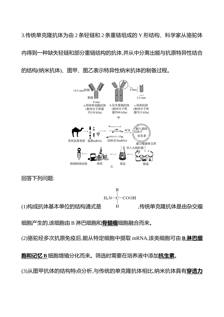 2025高考冲刺答题技巧预测生物-必考5　生物技术与工程.docx_第3页